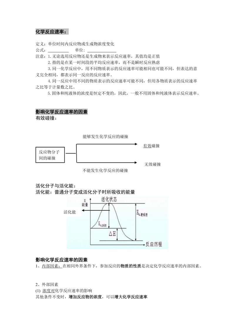 化学反应速率知识点及练习_第1页