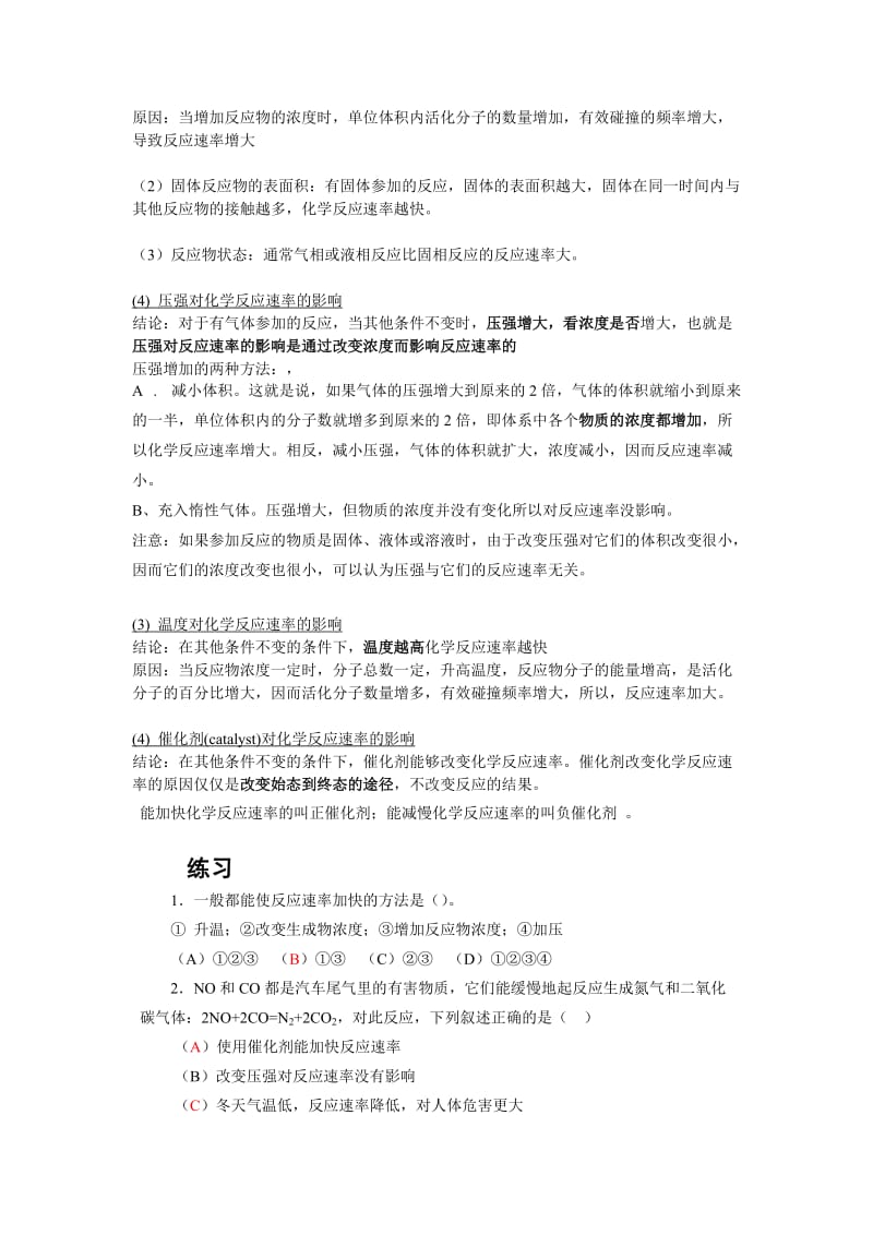 化学反应速率知识点及练习_第2页