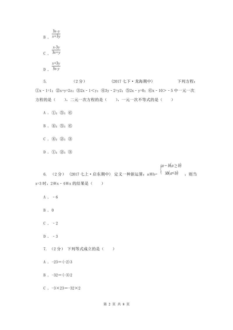 2020届七年级上学期期中数学试卷A卷_第2页