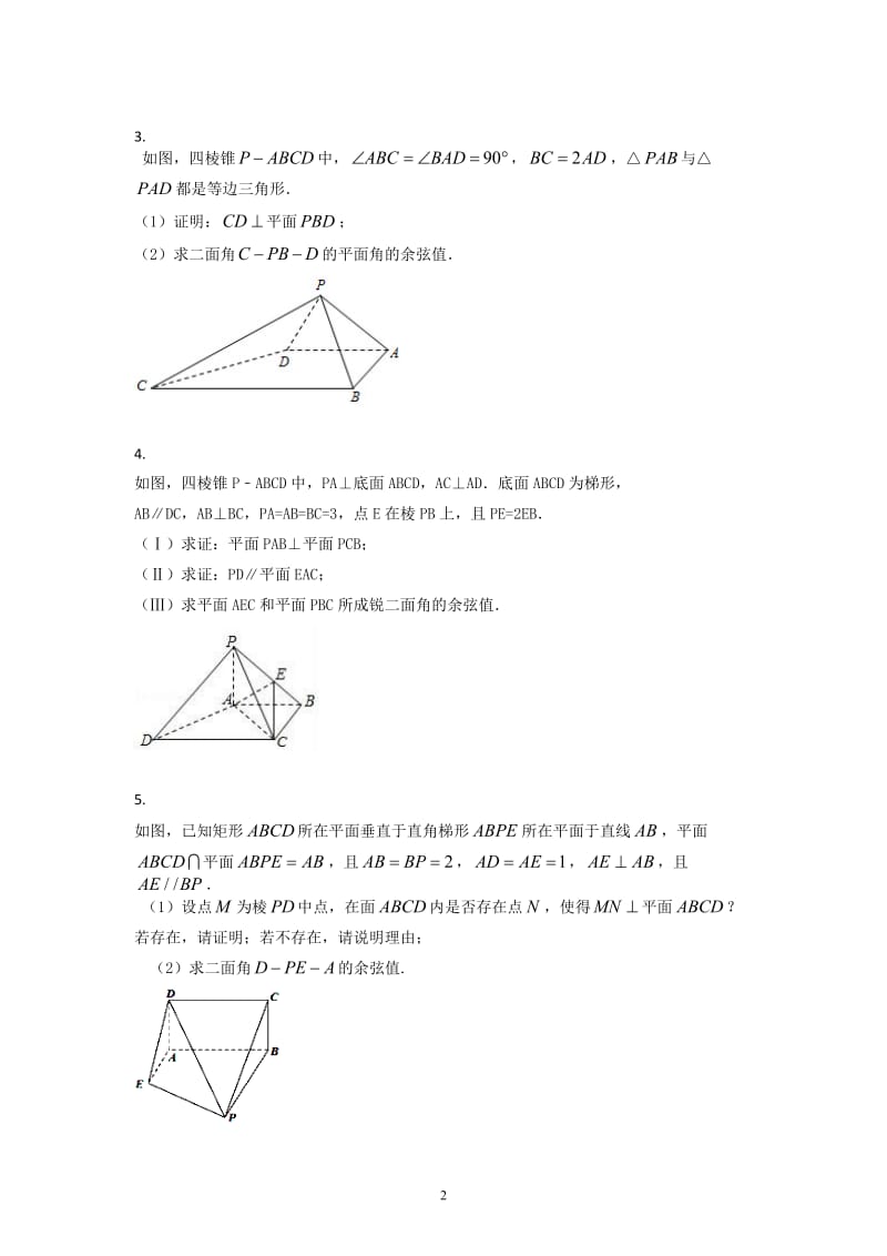 立体几何10道大题_第2页