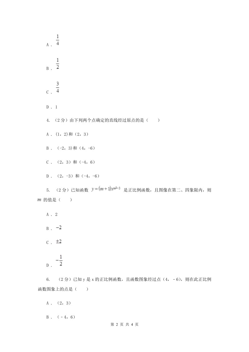 初中数学北师大版八年级上学期第四章4.2一次函数与正比例函数A卷_第2页