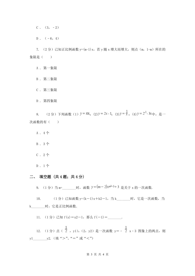 初中数学北师大版八年级上学期第四章4.2一次函数与正比例函数A卷_第3页