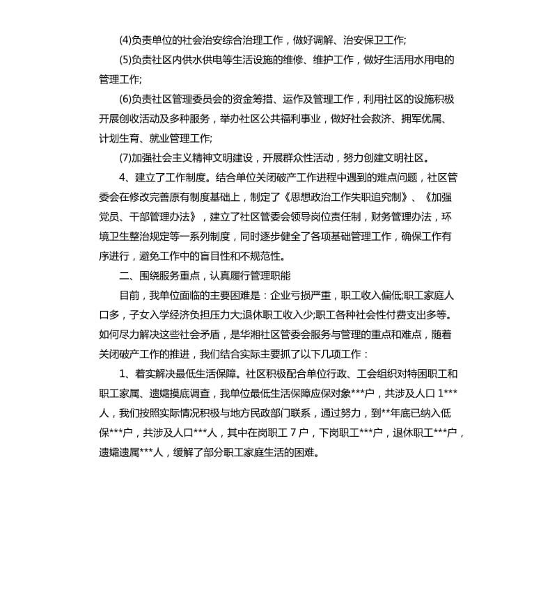 社区2020年度年中总结.docx_第2页