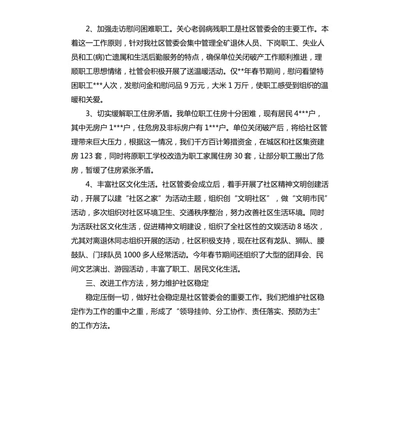 社区2020年度年中总结.docx_第3页