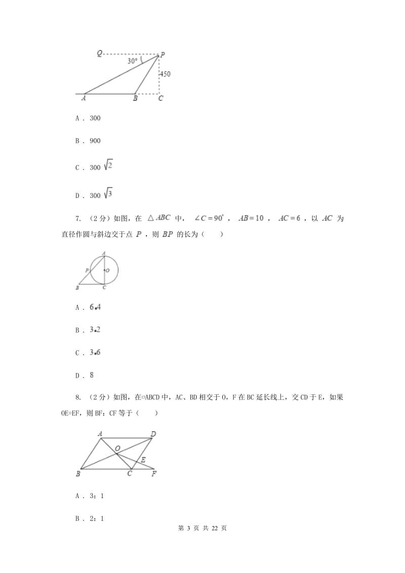 河北大学版九年级下学期开学数学试卷H卷_第3页