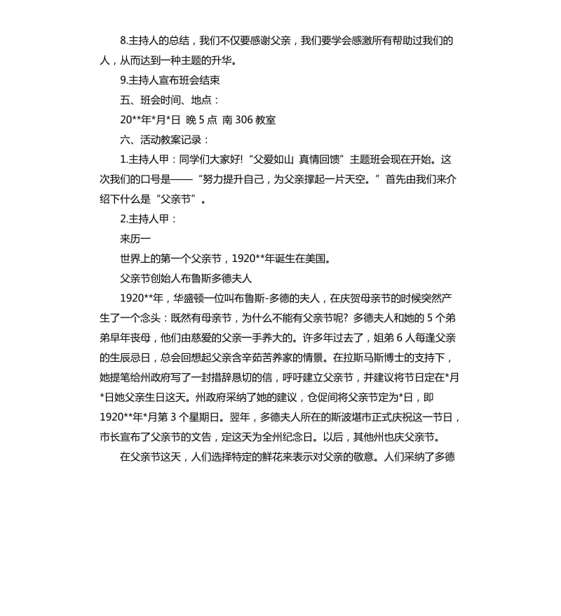 父亲节主题班会策划活动方案.docx_第2页