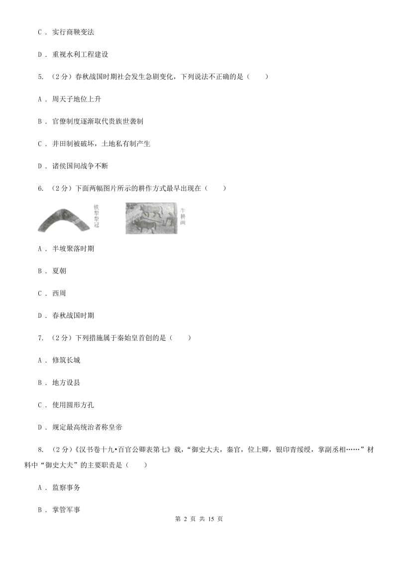 教科版2019-2020学年七年级下学期历史期初试卷D卷_第2页