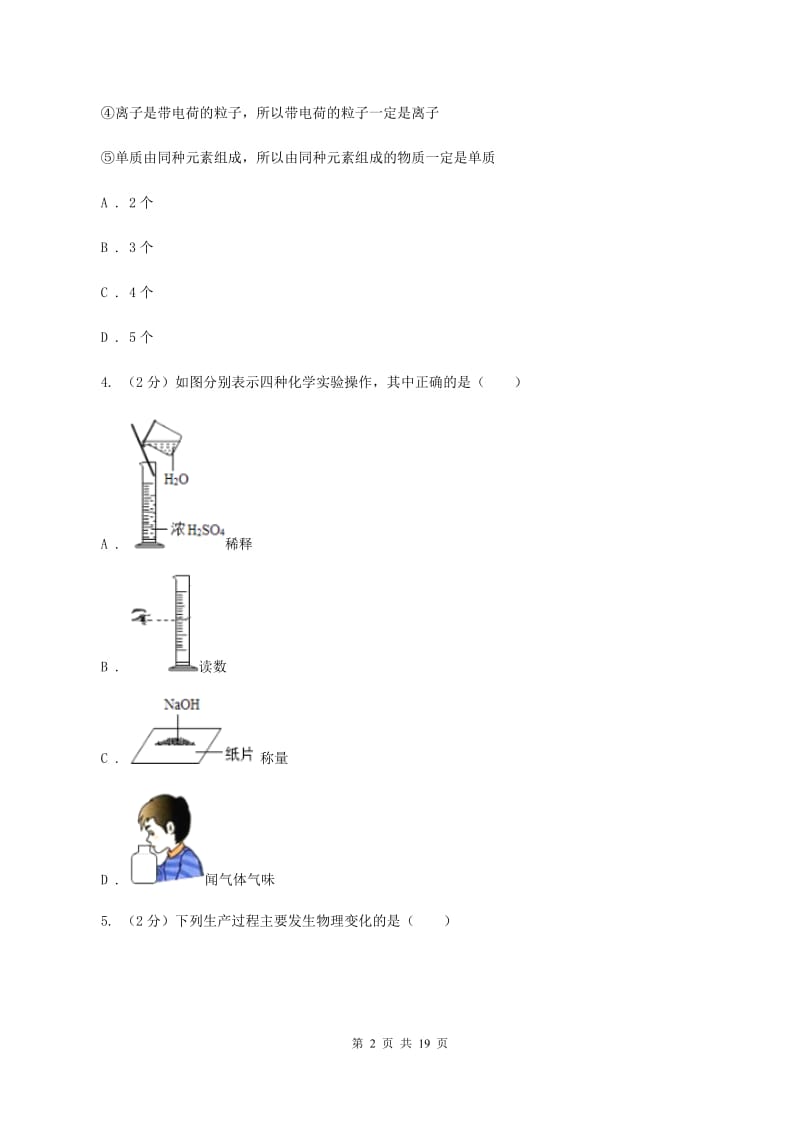 长春市化学2020届中考试卷（II）卷_第2页