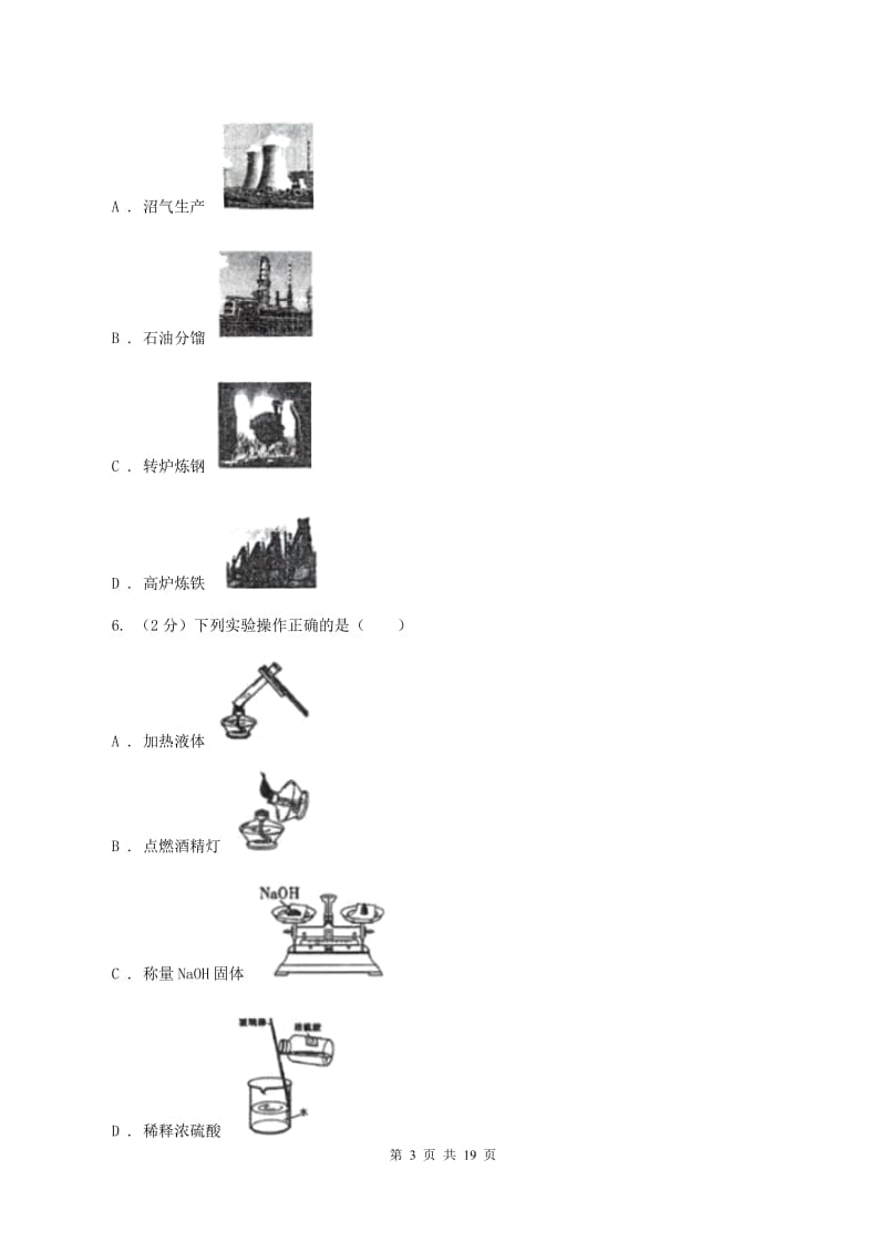 长春市化学2020届中考试卷（II）卷_第3页