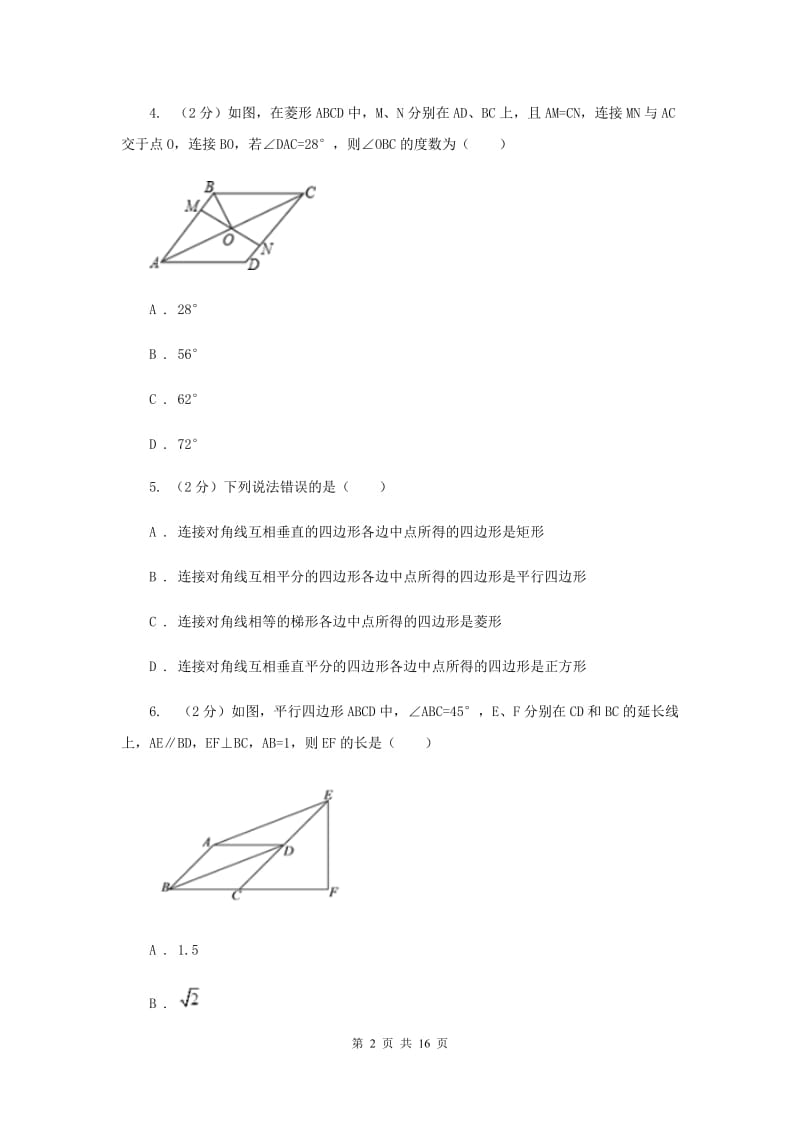 广州市2020届数学中考试试卷H卷_第2页