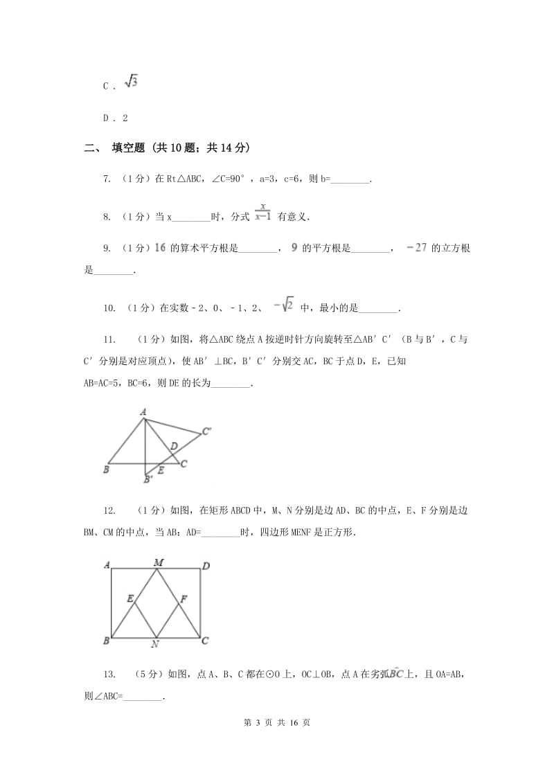 广州市2020届数学中考试试卷H卷_第3页