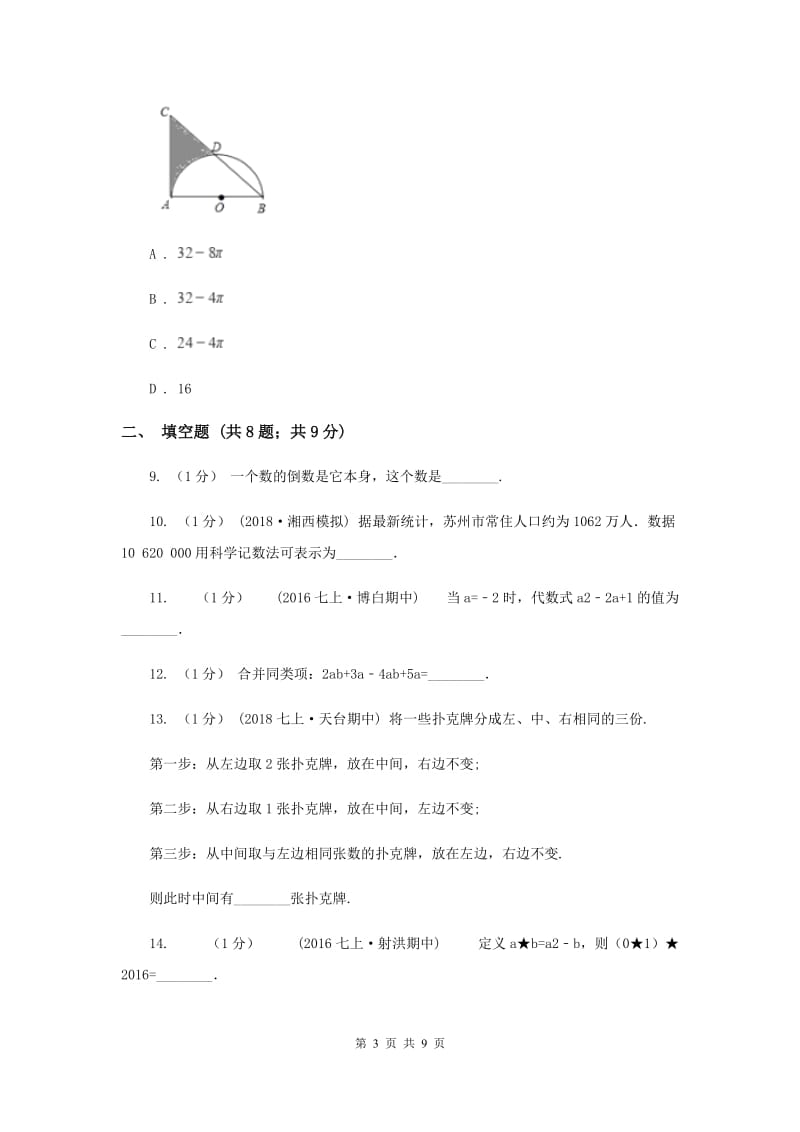 人教版四中七年级上学期期中数学试卷E卷_第3页