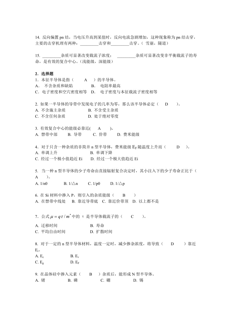 半导体物理学题库_第2页