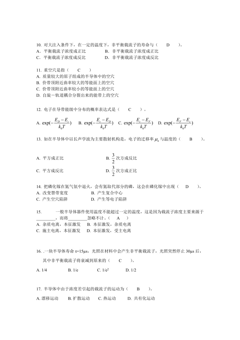 半导体物理学题库_第3页