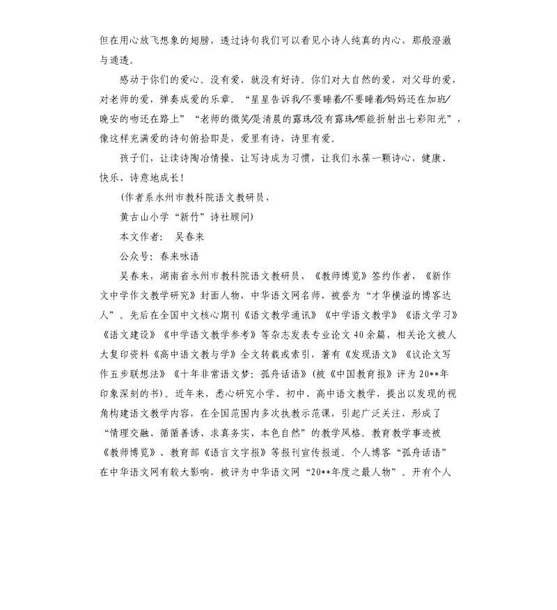 校园《新竹诗社诗集》序总结.docx_第2页