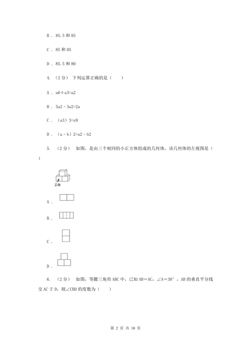 人教版二中2020届九年级上学期数学期末考试试卷B卷_第2页