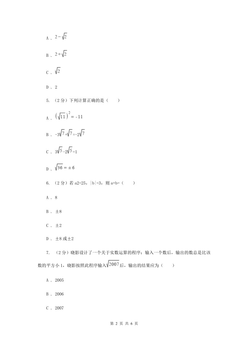 初中数学浙教版七年级上册3.4实数的运算基础巩固训练F卷_第2页