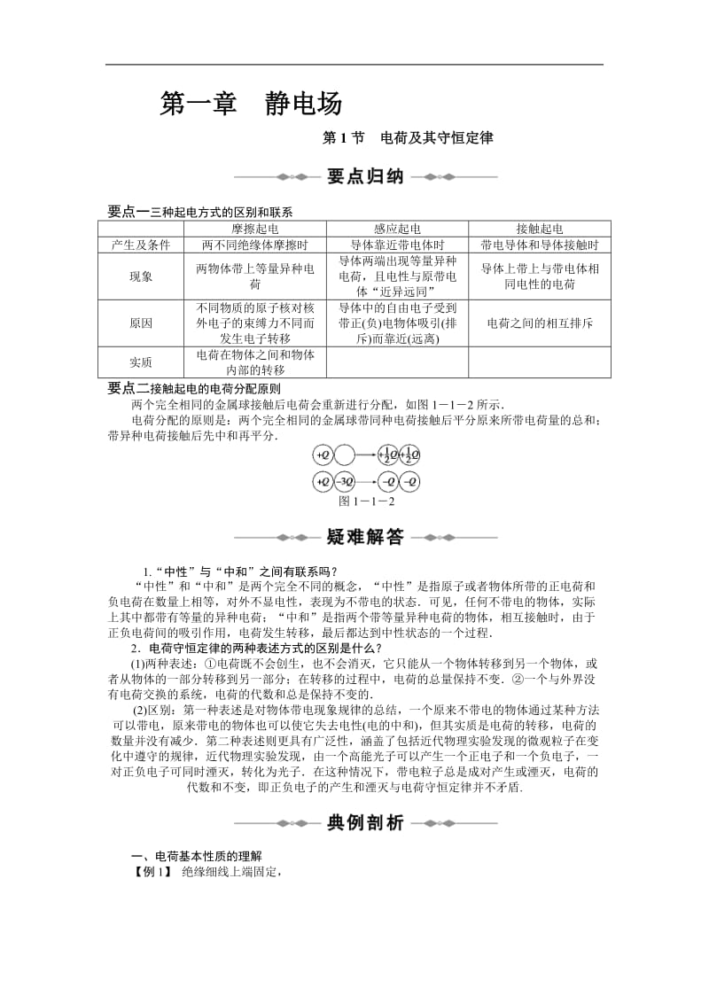 教科版高中物理选修3-1全册学案_第1页