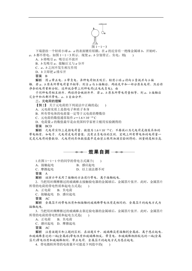 教科版高中物理选修3-1全册学案_第2页