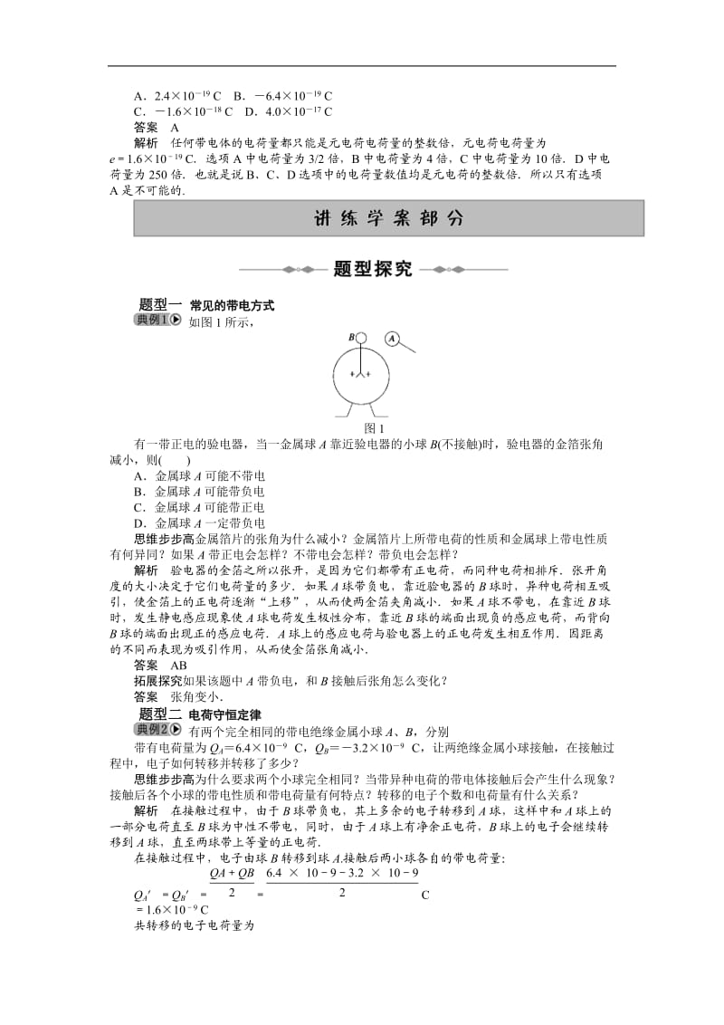 教科版高中物理选修3-1全册学案_第3页