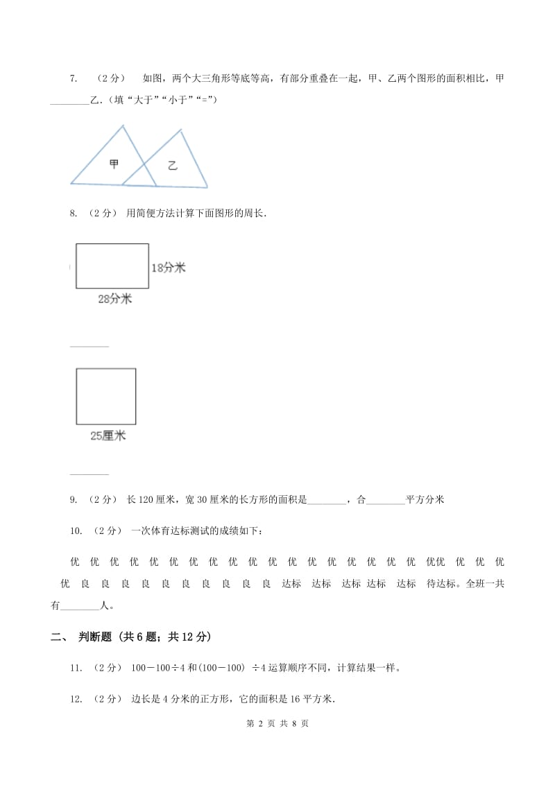 2019-2020学年人教版数学三年级下学期5月月考模拟卷C卷_第2页