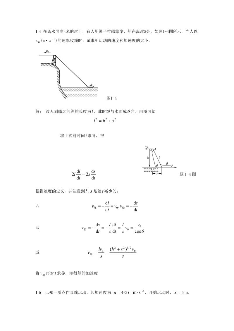 大学物理学(第三版)课后习题答案_第1页