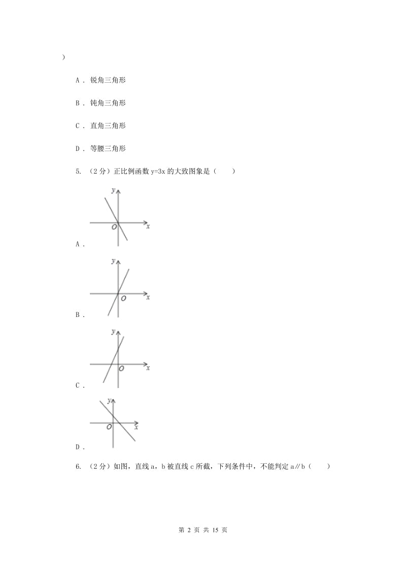 陕西人教版2019-2020学年八年级上册数学期末考试试卷G卷_第2页