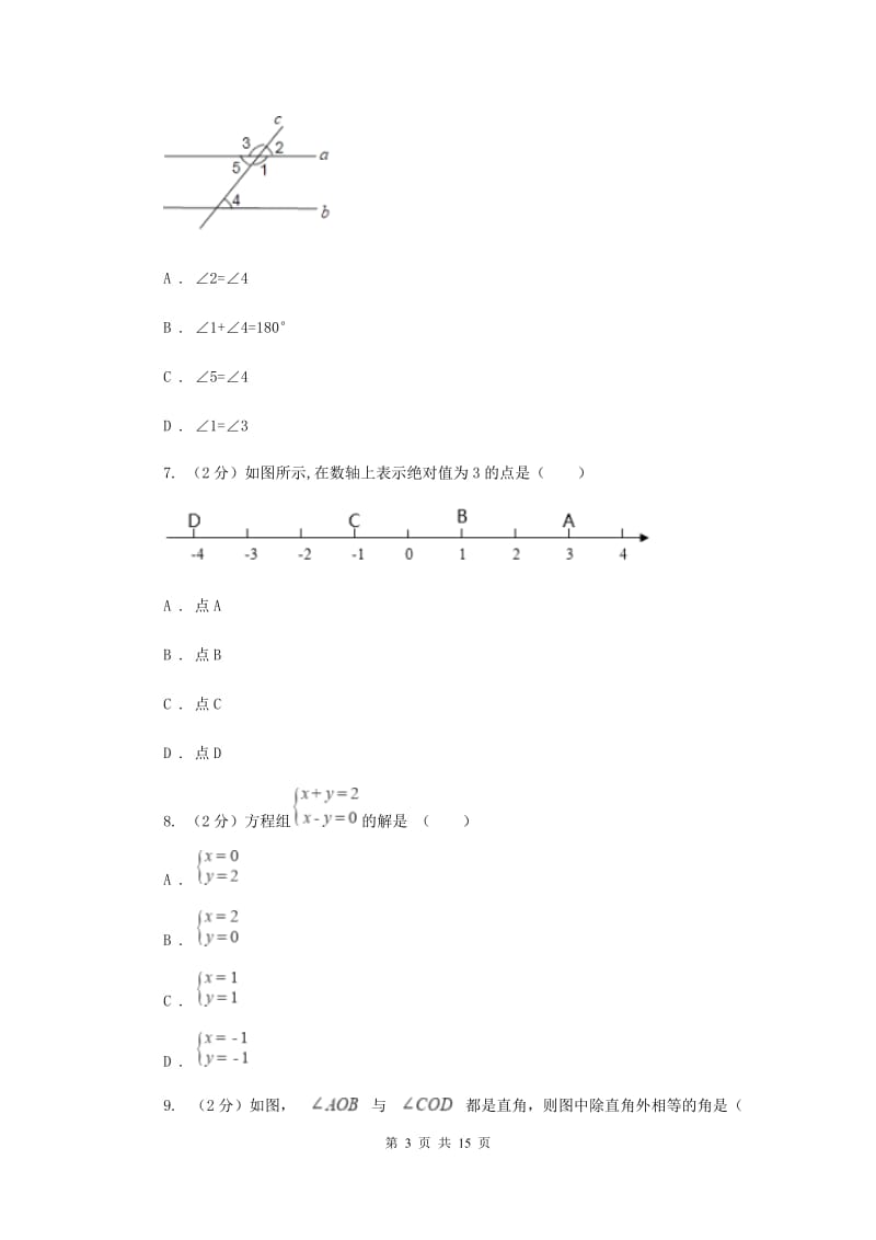 陕西人教版2019-2020学年八年级上册数学期末考试试卷G卷_第3页