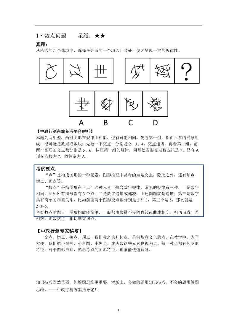 公务员考试判断推理从入门到精通_第1页