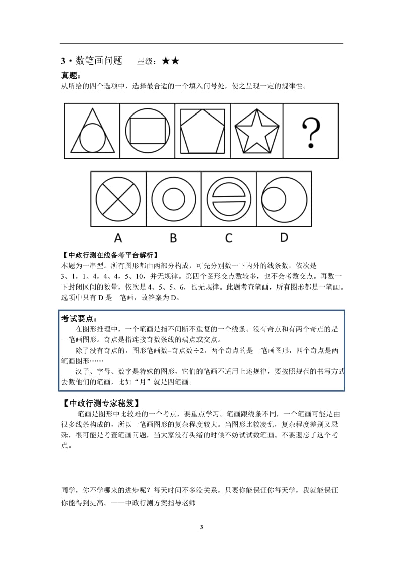 公务员考试判断推理从入门到精通_第3页