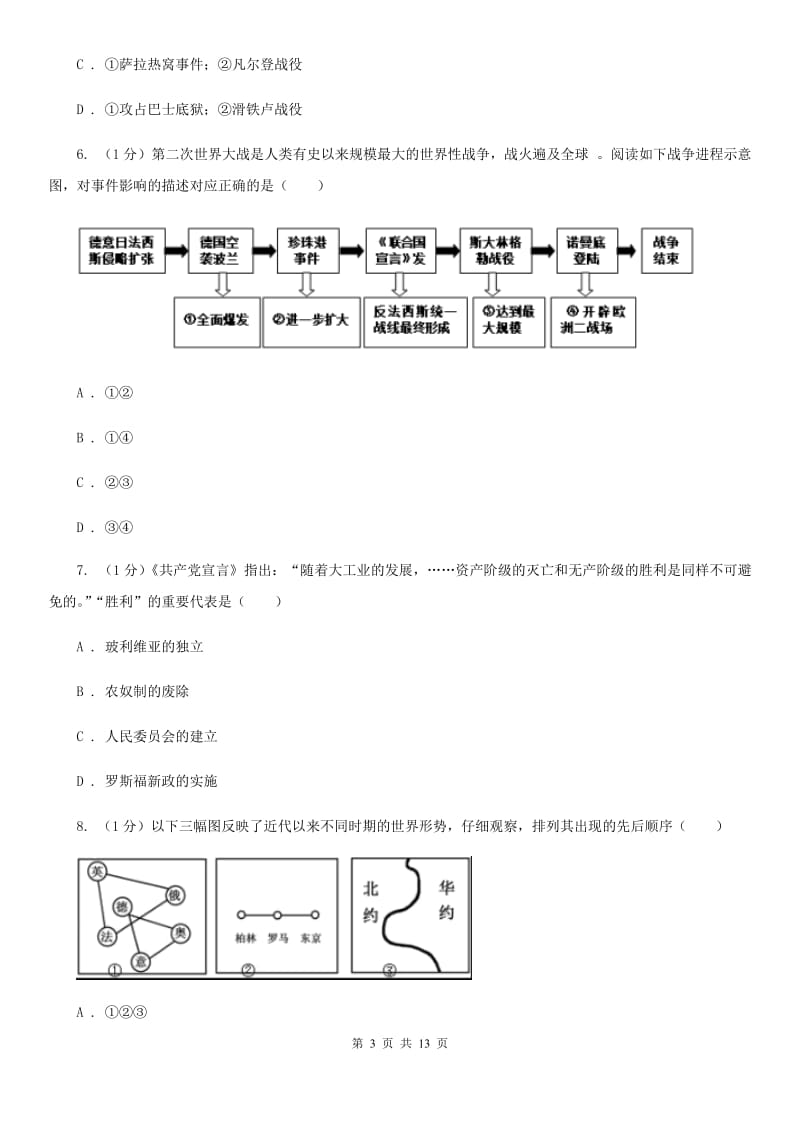 人教版2019-2020学年九年级下学期历史第一次联考试卷B卷_第3页