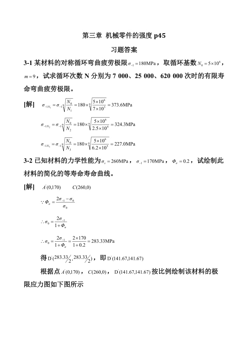 机械设计课后答案_第1页