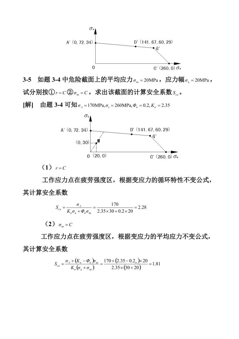 机械设计课后答案_第3页