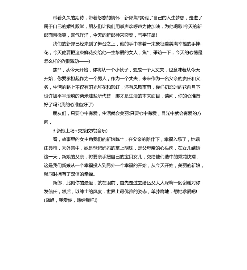 西式婚庆司仪主持词.docx_第2页