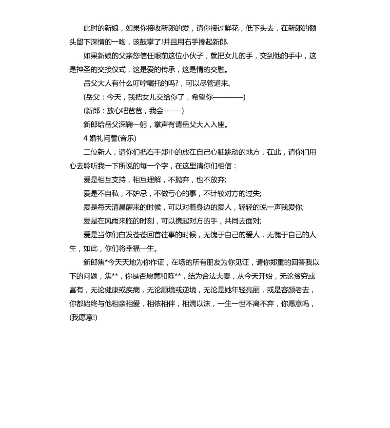 西式婚庆司仪主持词.docx_第3页