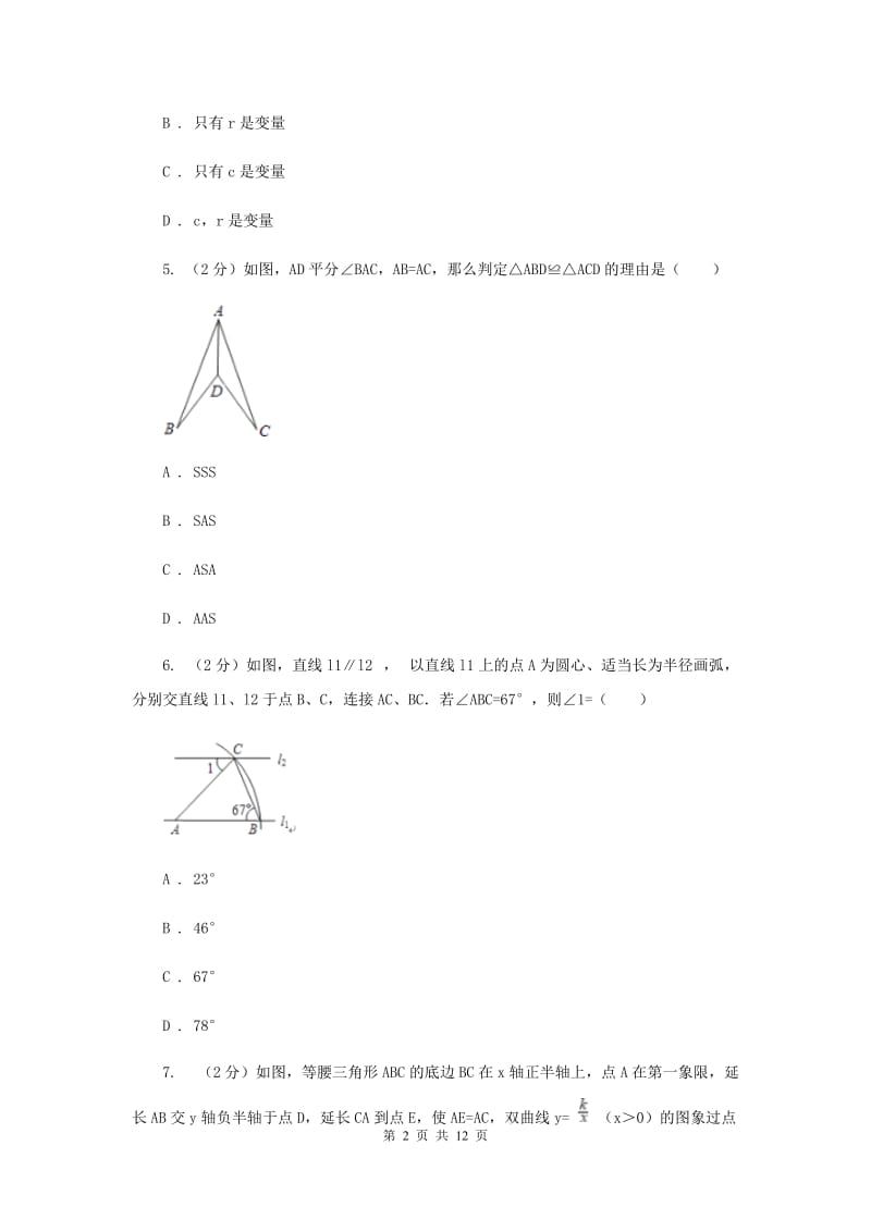 北京市八年级下学期开学数学试卷G卷_第2页