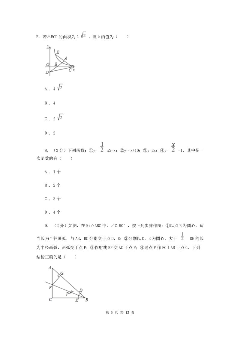 北京市八年级下学期开学数学试卷G卷_第3页