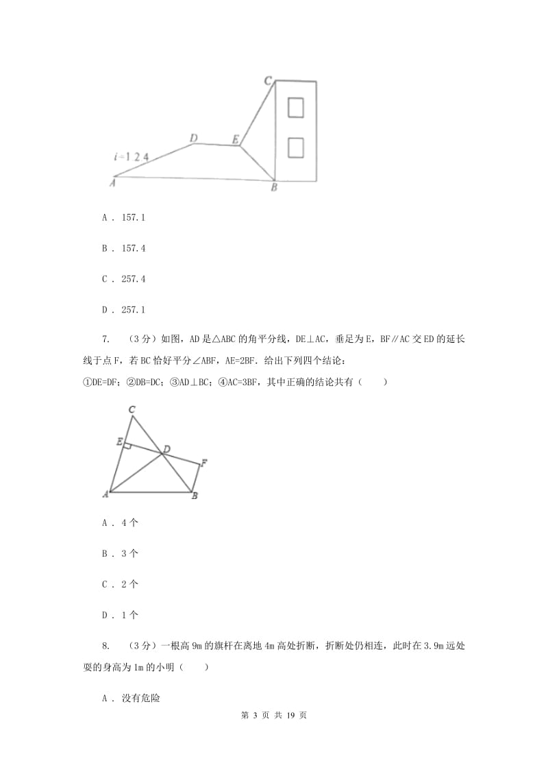 河北大学版2020年中考数学考试试卷（II）卷_第3页