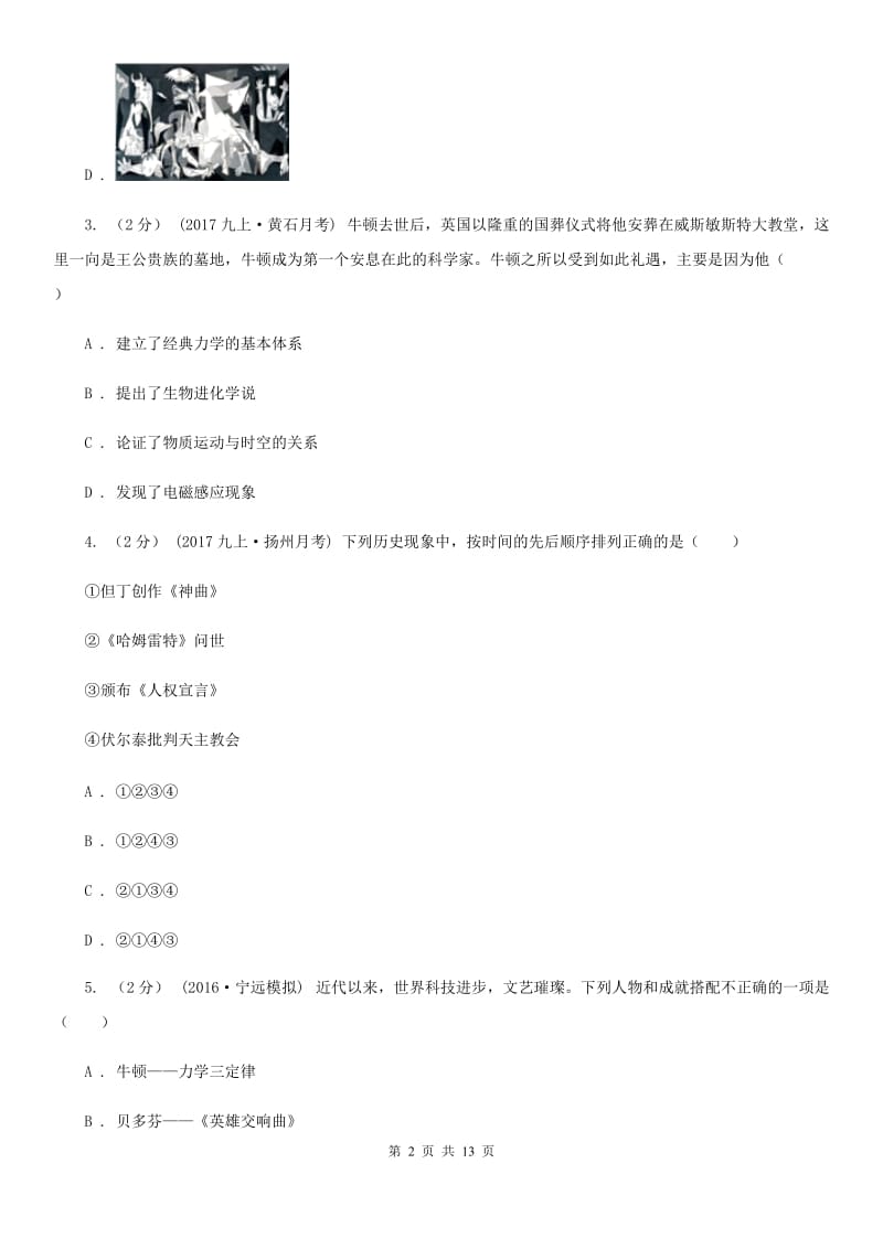 川教版初中历史九年级下册世界近代史第六学习主题近代科学与思想文化同步练习B卷_第2页