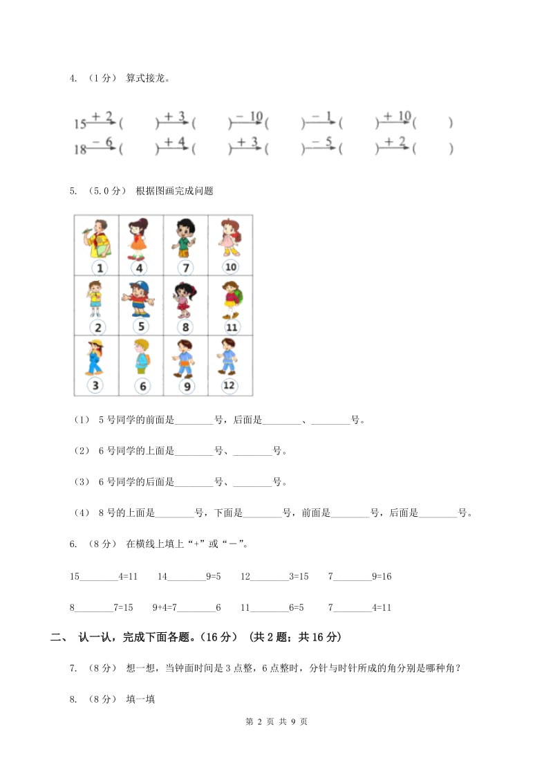 2019-2020学年人教版一年级上册数学期末重点模拟冲刺卷(二)B卷_第2页