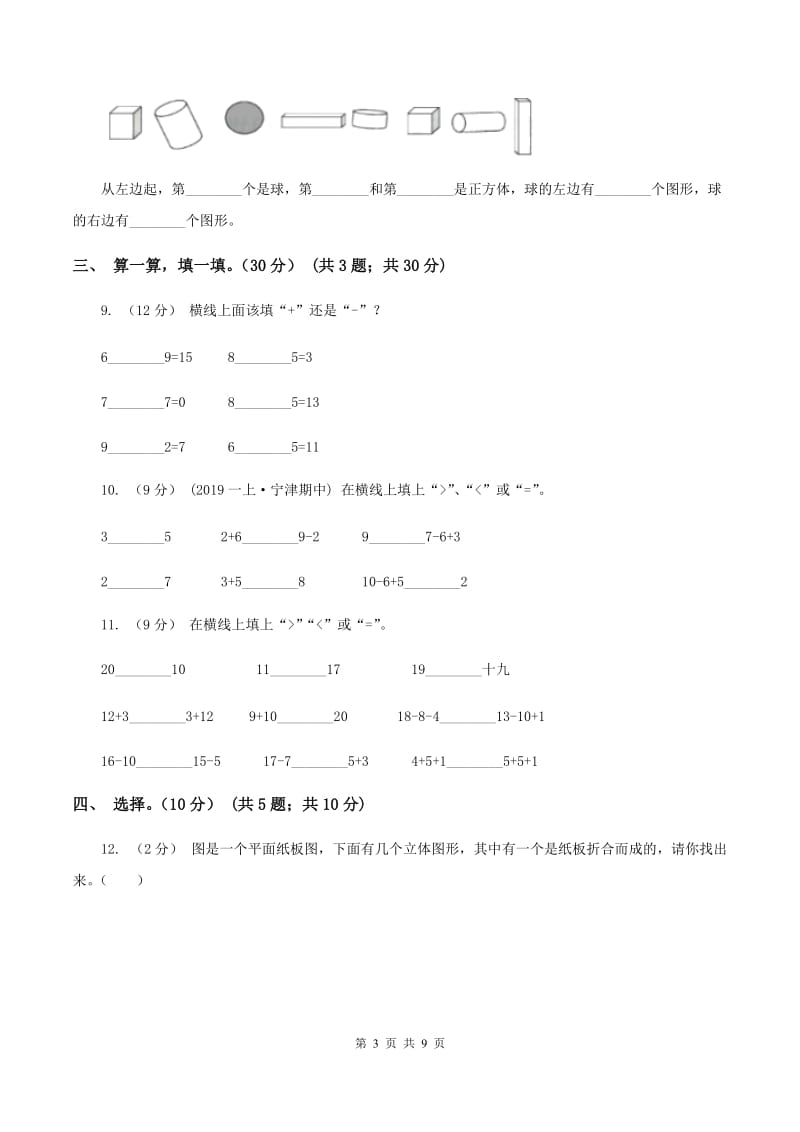 2019-2020学年人教版一年级上册数学期末重点模拟冲刺卷(二)B卷_第3页