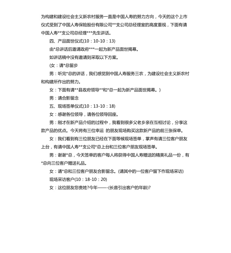 新品发布会主持词.docx_第3页