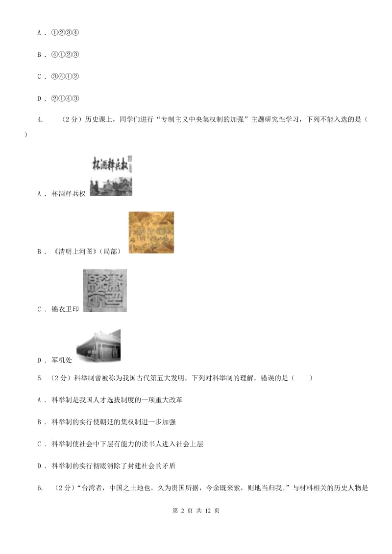 教科版2019-2020学年九年级下学期历史期中试卷（II ）卷_第2页