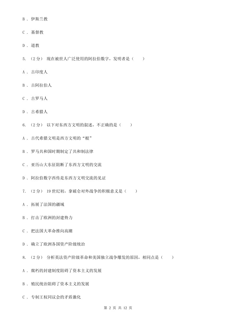 九年级上学期历史第二次阶段性学情监测考试试卷（I）卷新版_第2页