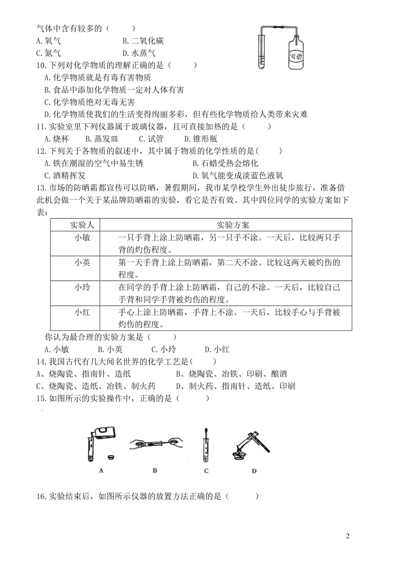 八年级化学期中测试题_第2页