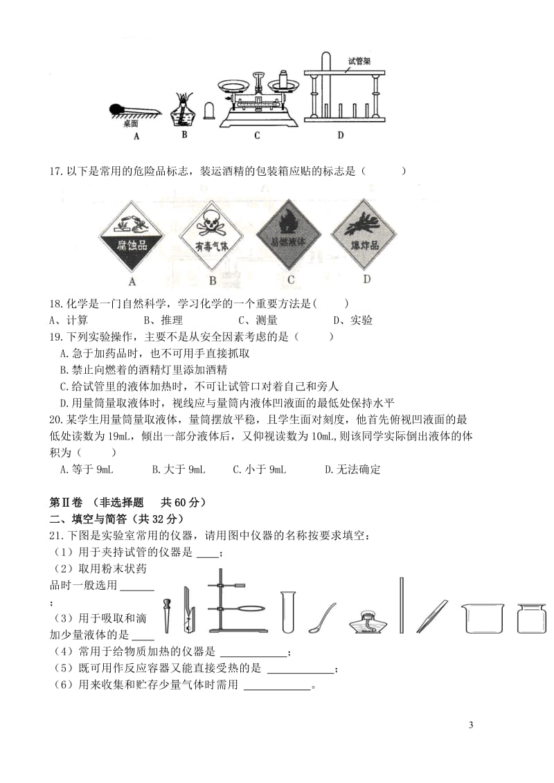 八年级化学期中测试题_第3页