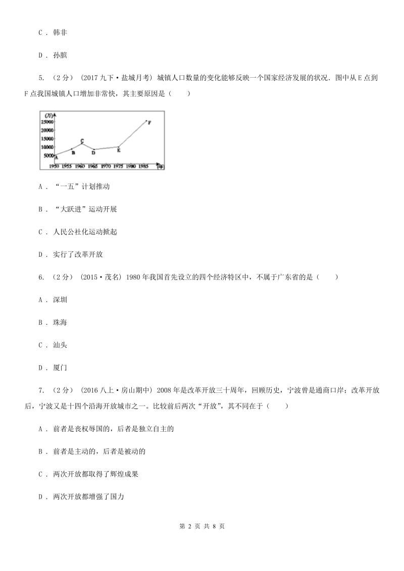 2019届九年级下学期第一次月考历史试卷（I）卷_第2页