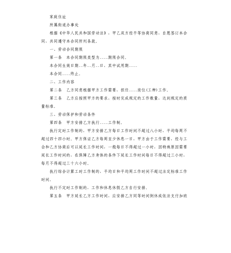 版简单劳动合同2篇.docx_第2页