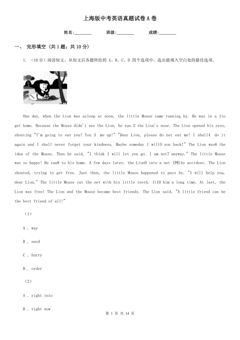 上海版中考英语真题试卷A卷_第1页