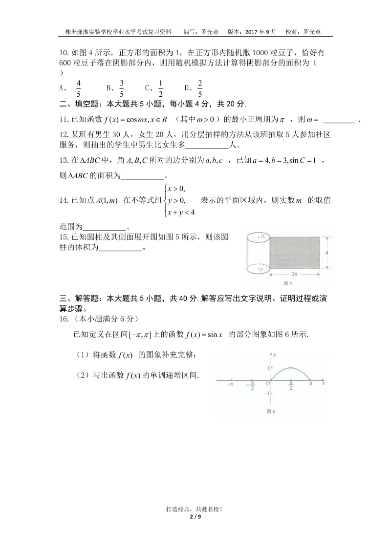 湖南省2017年学业水平考试数学(真题含答案)_第2页